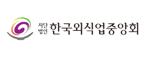 한국외식업중앙회 로고